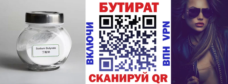 Бутират бутандиол  Купить где  Бор 